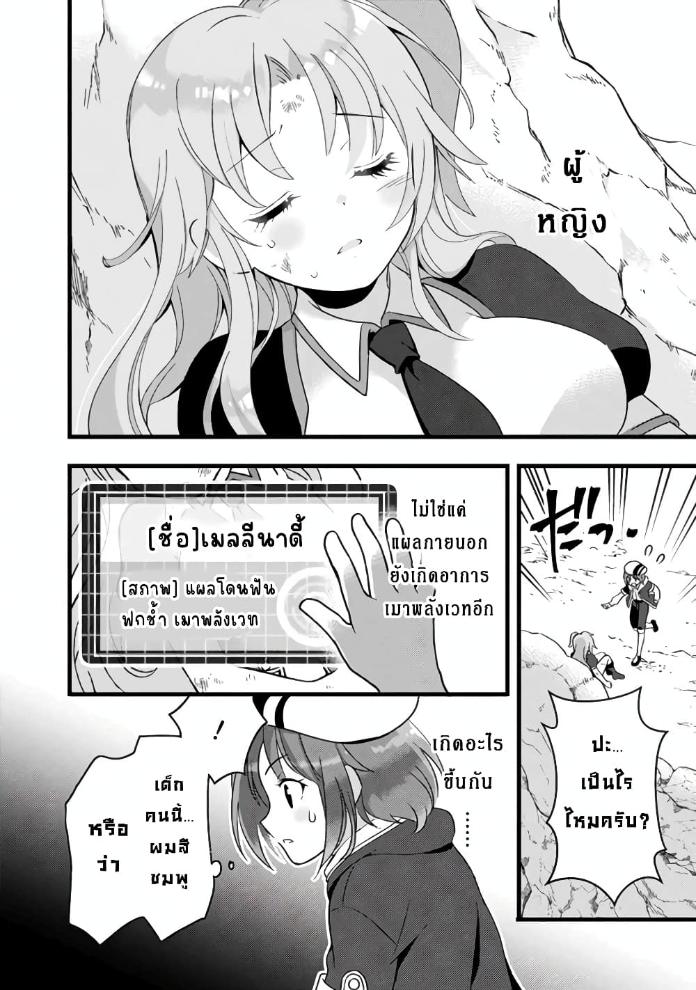 Kantei Nouryoku de Chougoushi ni Narimasu page 4