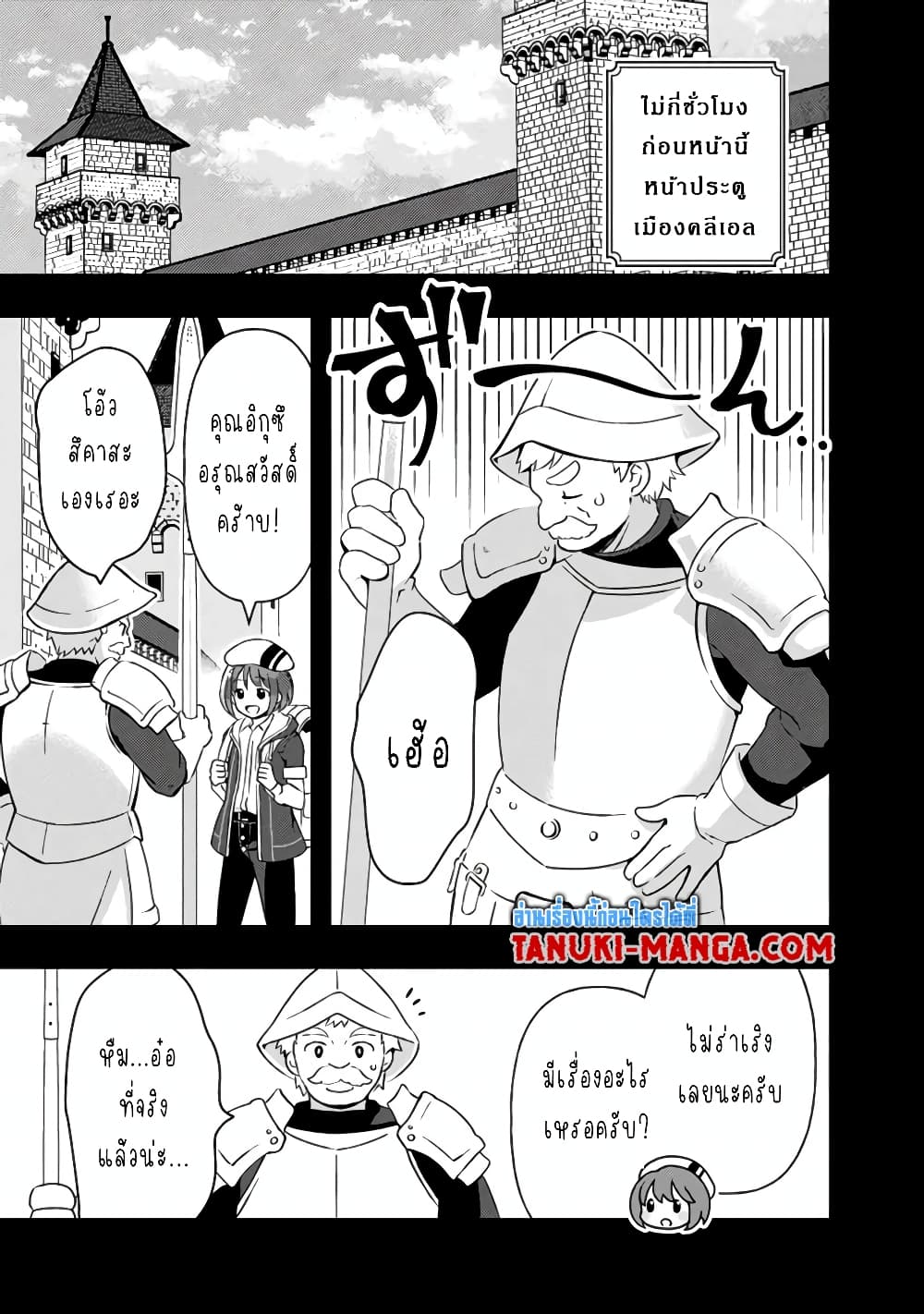 Kantei Nouryoku de Chougoushi ni Narimasu page 5