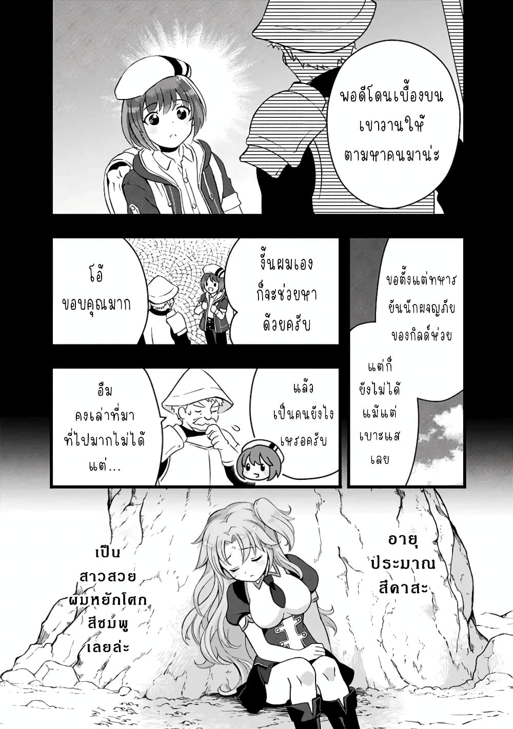 Kantei Nouryoku de Chougoushi ni Narimasu page 6
