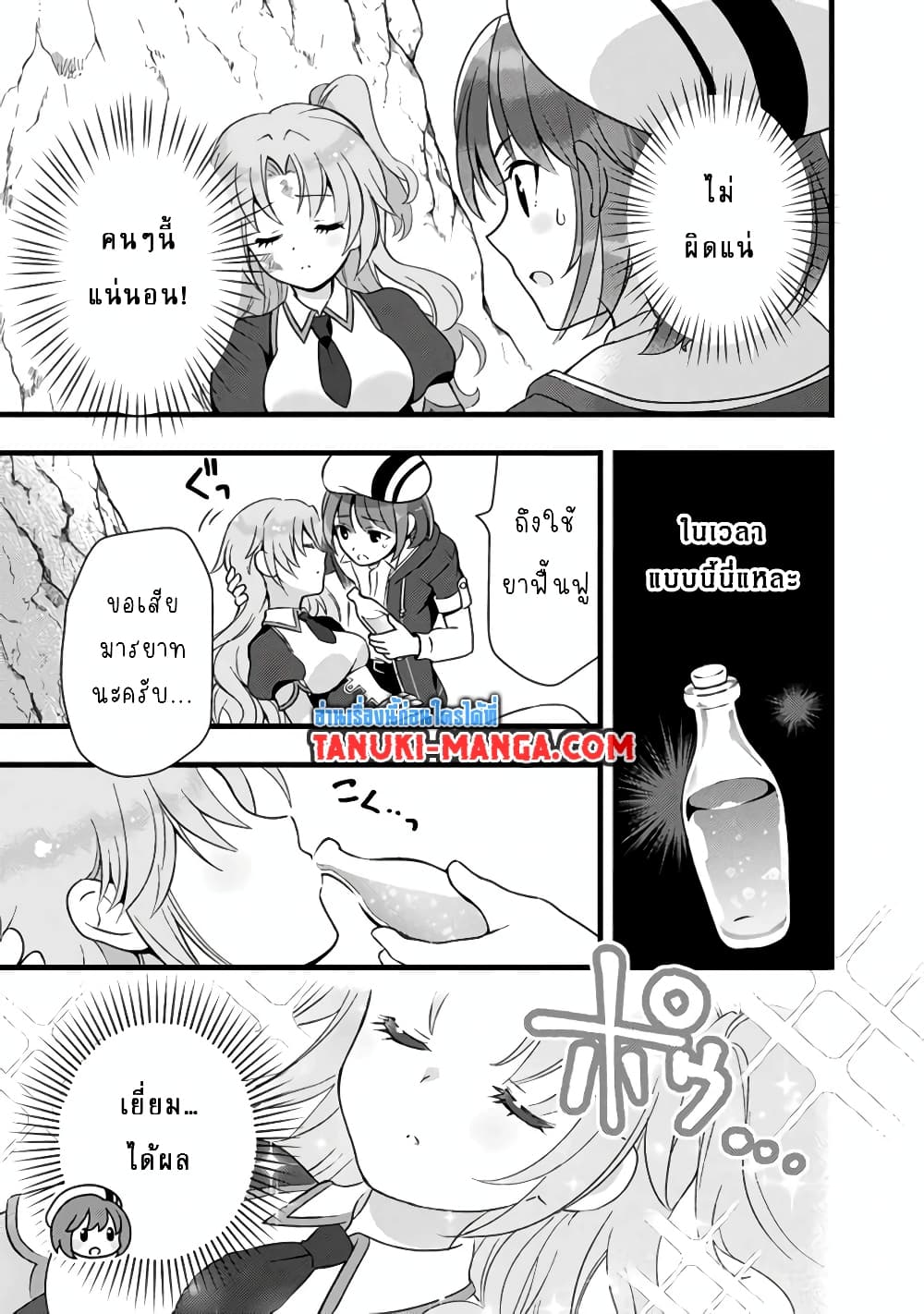 Kantei Nouryoku de Chougoushi ni Narimasu page 7