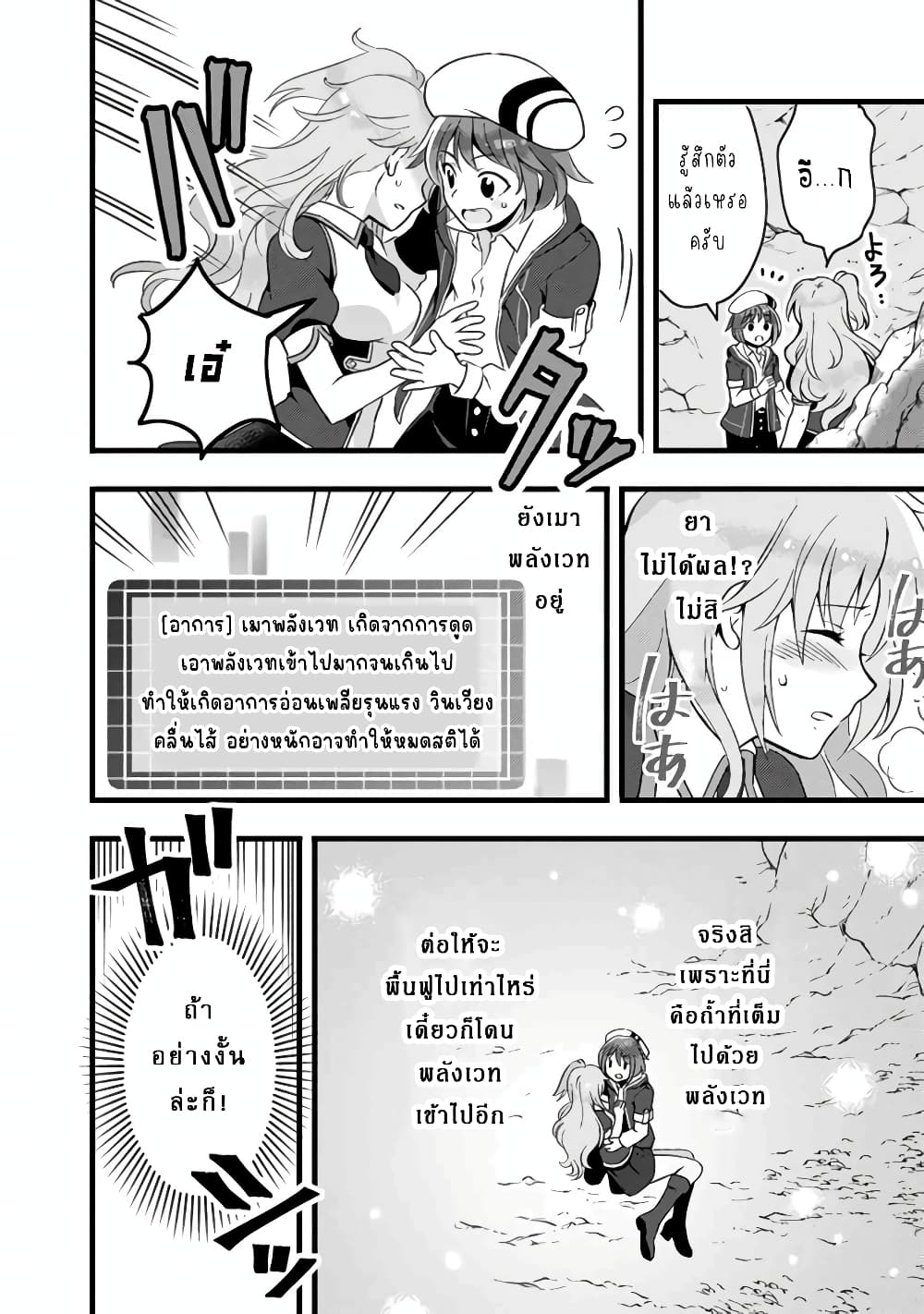 Kantei Nouryoku de Chougoushi ni Narimasu page 8