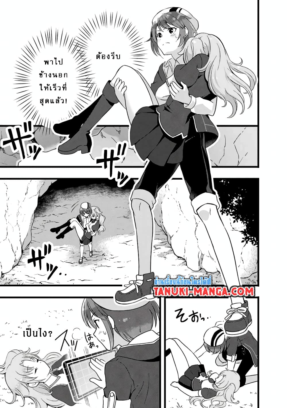 Kantei Nouryoku de Chougoushi ni Narimasu page 9