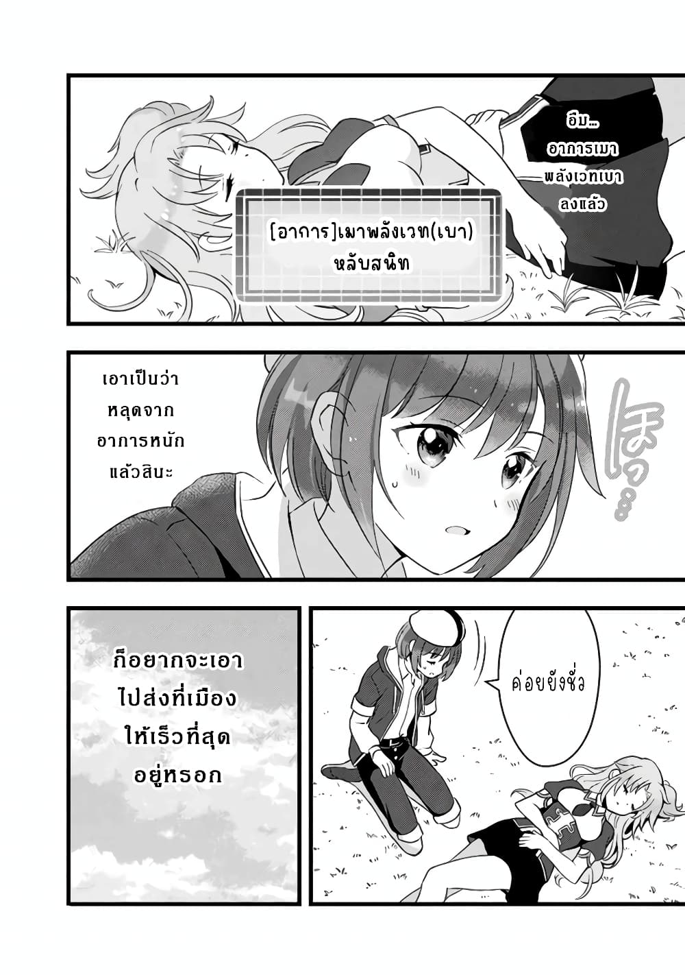 Kantei Nouryoku de Chougoushi ni Narimasu page 10