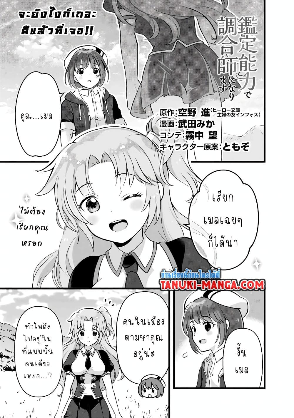 Kantei Nouryoku de Chougoushi ni Narimasu page 1