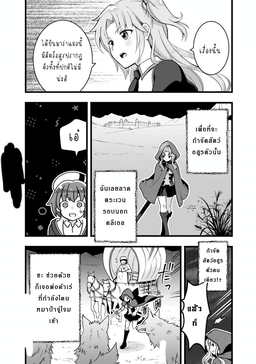 Kantei Nouryoku de Chougoushi ni Narimasu page 2