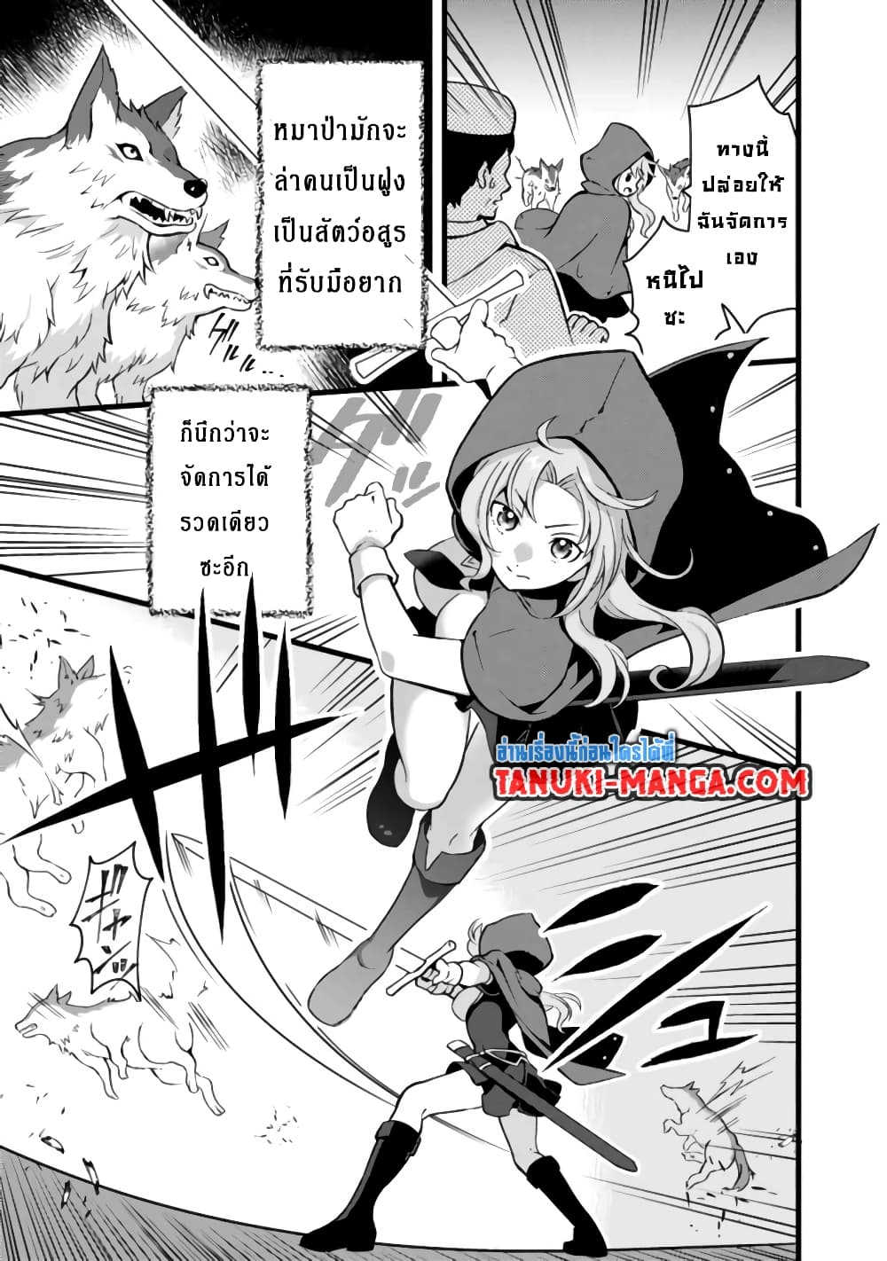 Kantei Nouryoku de Chougoushi ni Narimasu page 3