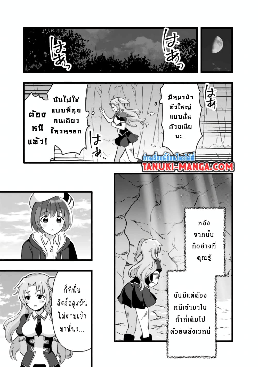 Kantei Nouryoku de Chougoushi ni Narimasu page 5