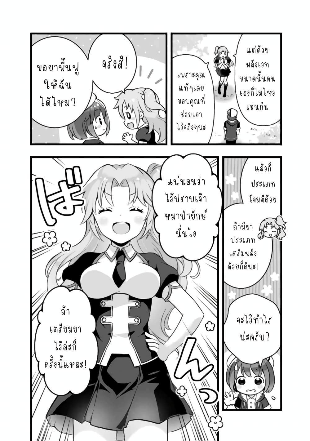 Kantei Nouryoku de Chougoushi ni Narimasu page 6