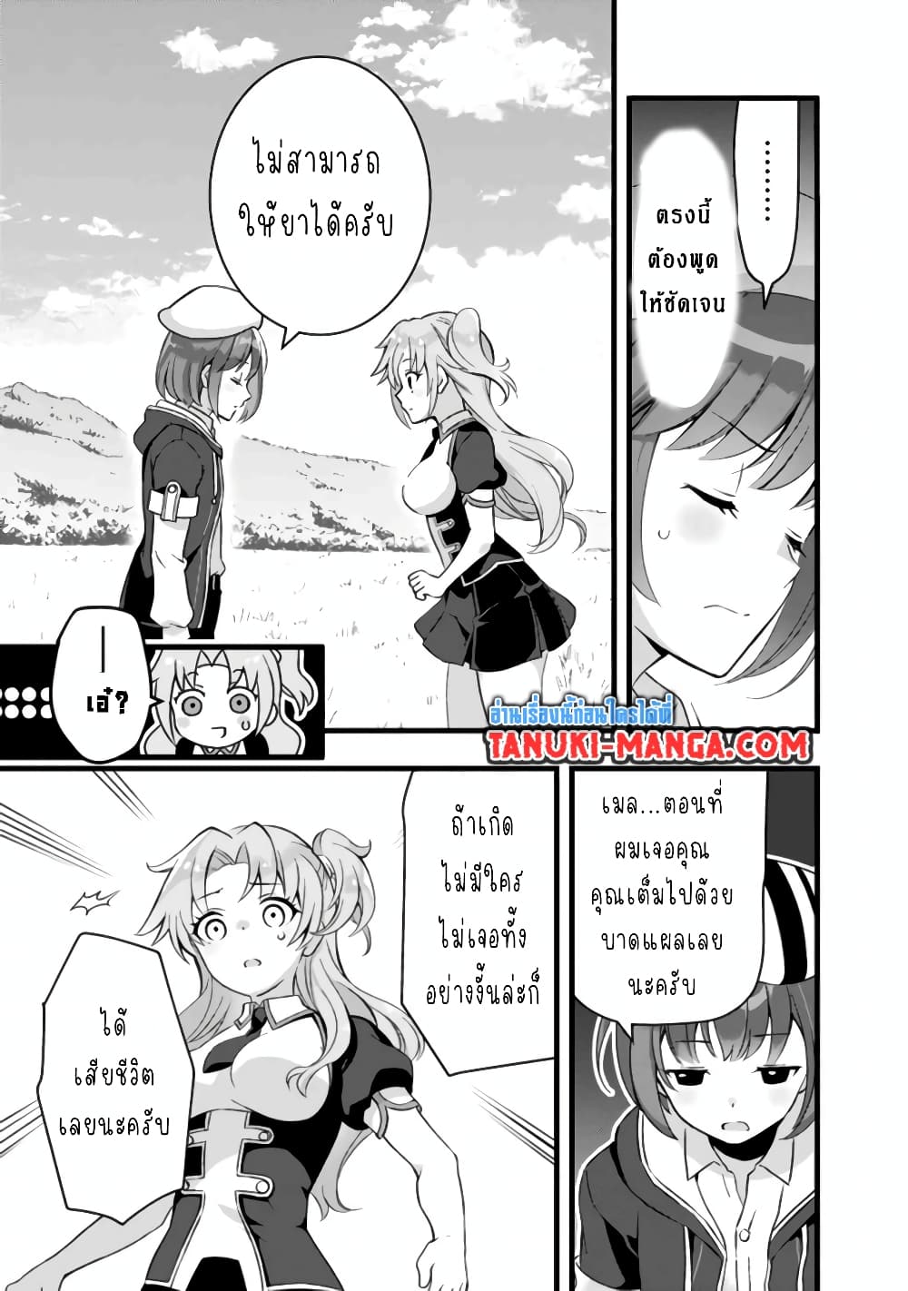 Kantei Nouryoku de Chougoushi ni Narimasu page 7