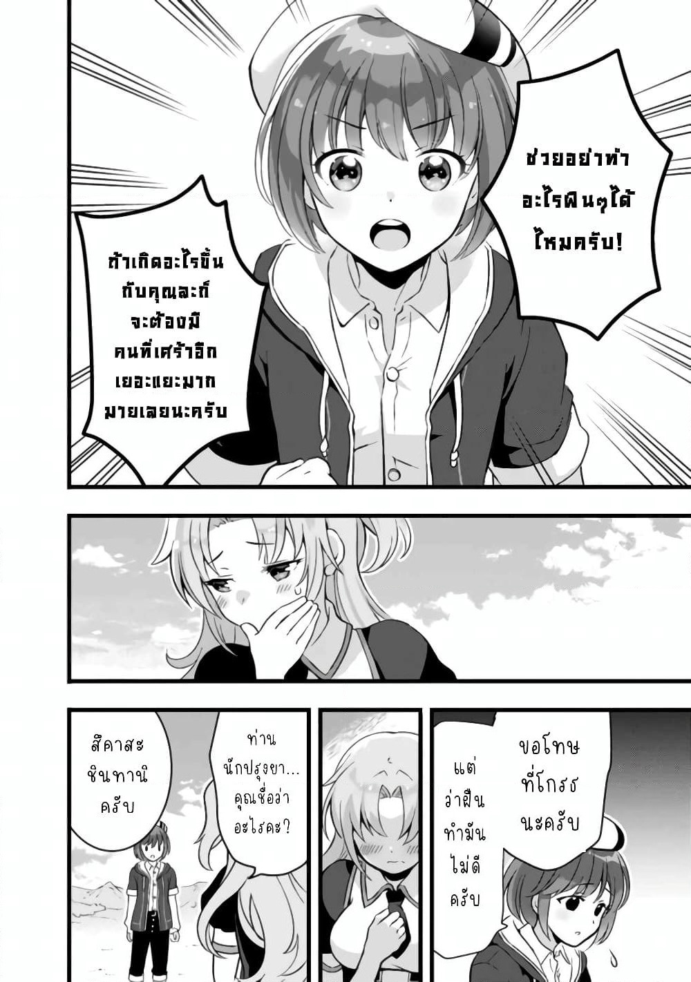 Kantei Nouryoku de Chougoushi ni Narimasu page 8