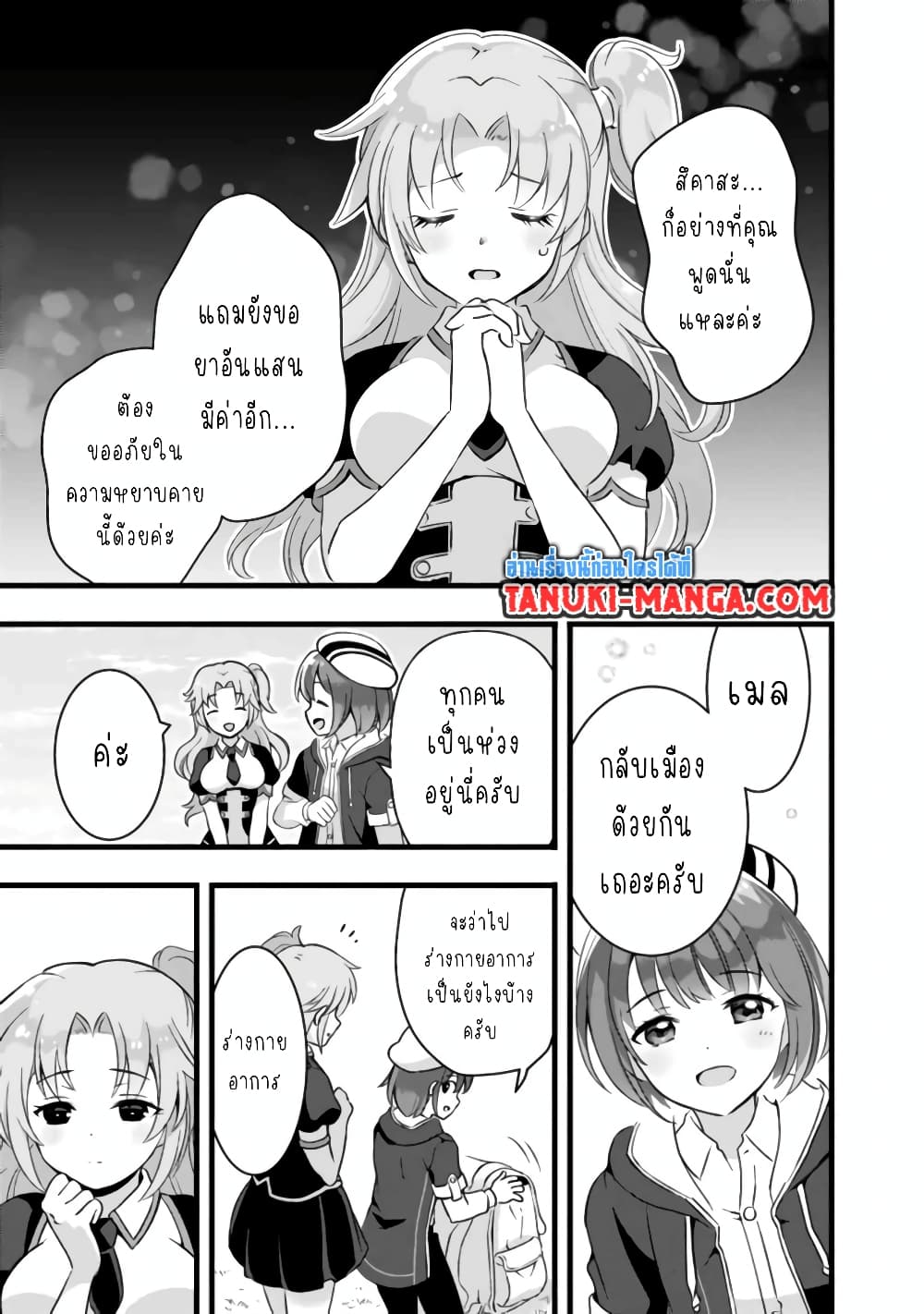 Kantei Nouryoku de Chougoushi ni Narimasu page 9