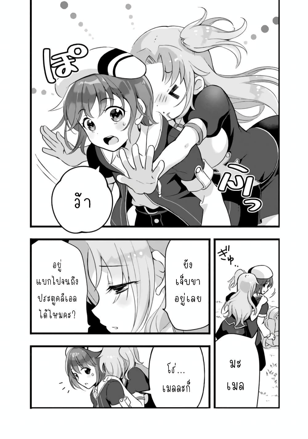 Kantei Nouryoku de Chougoushi ni Narimasu page 10