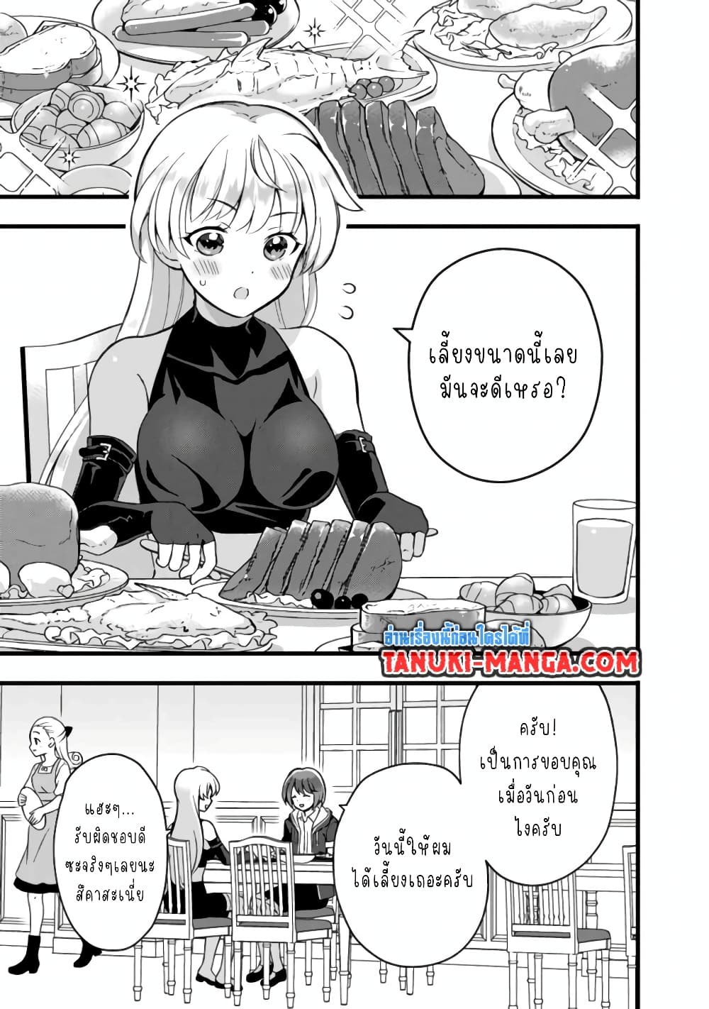 Kantei Nouryoku de Chougoushi ni Narimasu page 1