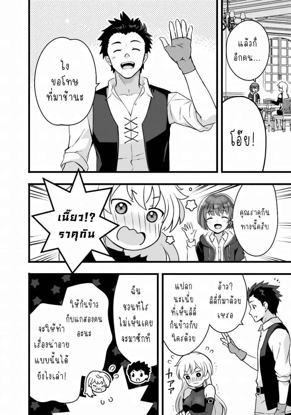 Kantei Nouryoku de Chougoushi ni Narimasu page 2