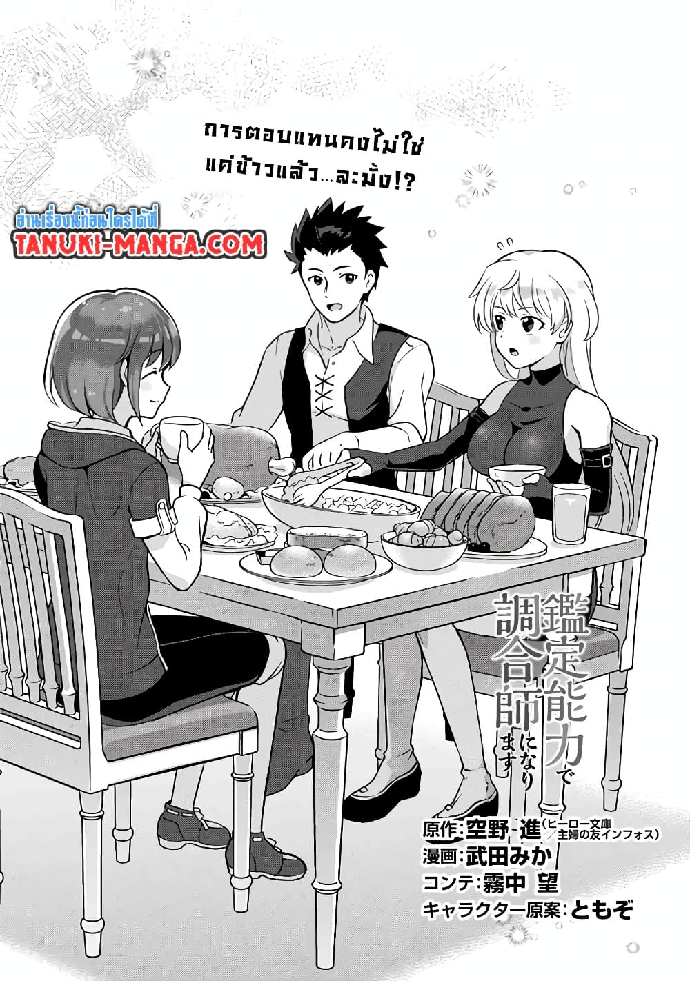 Kantei Nouryoku de Chougoushi ni Narimasu page 3