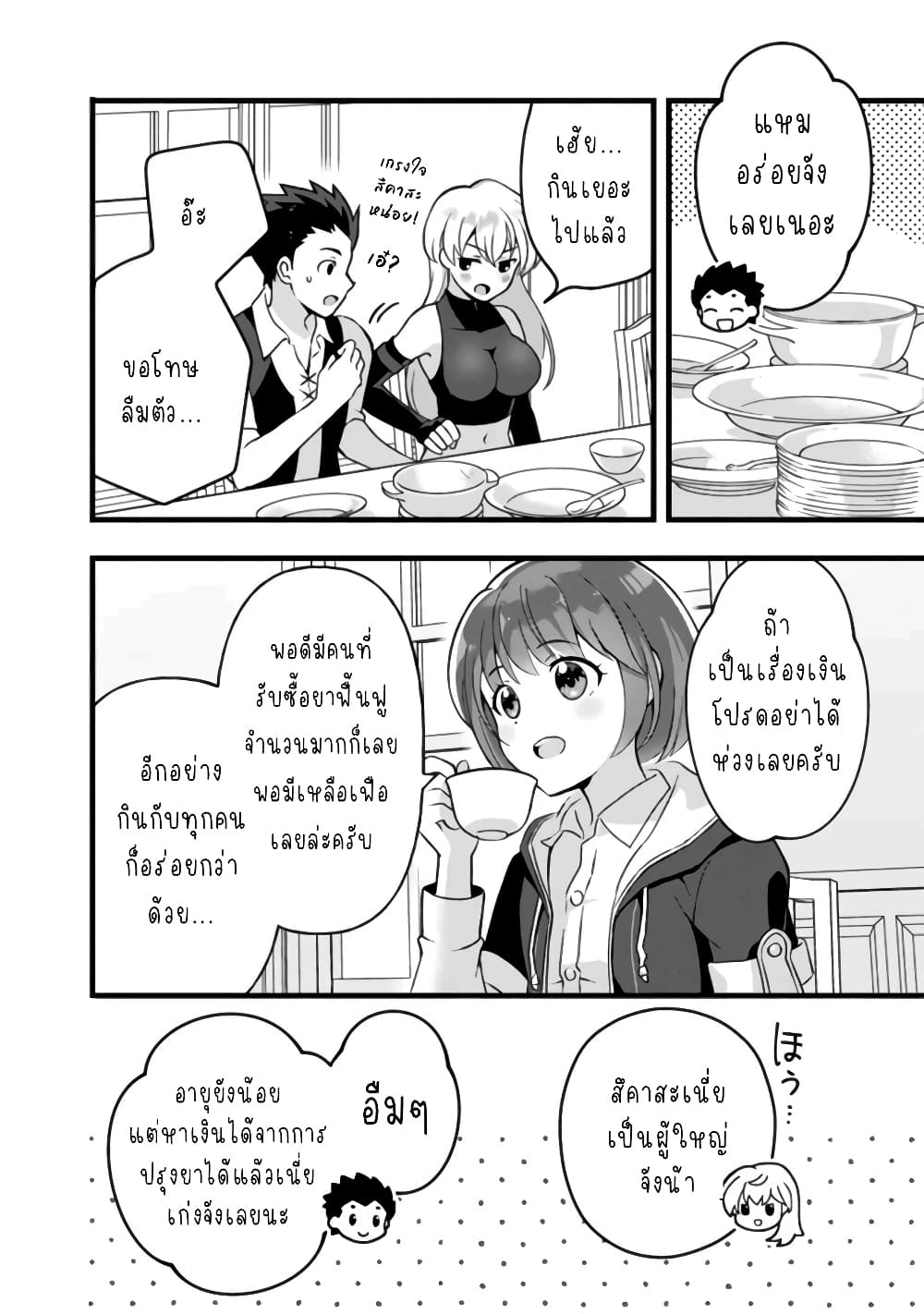 Kantei Nouryoku de Chougoushi ni Narimasu page 4