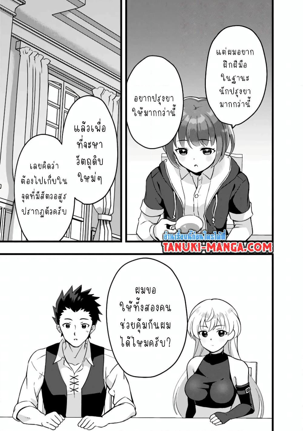 Kantei Nouryoku de Chougoushi ni Narimasu page 5