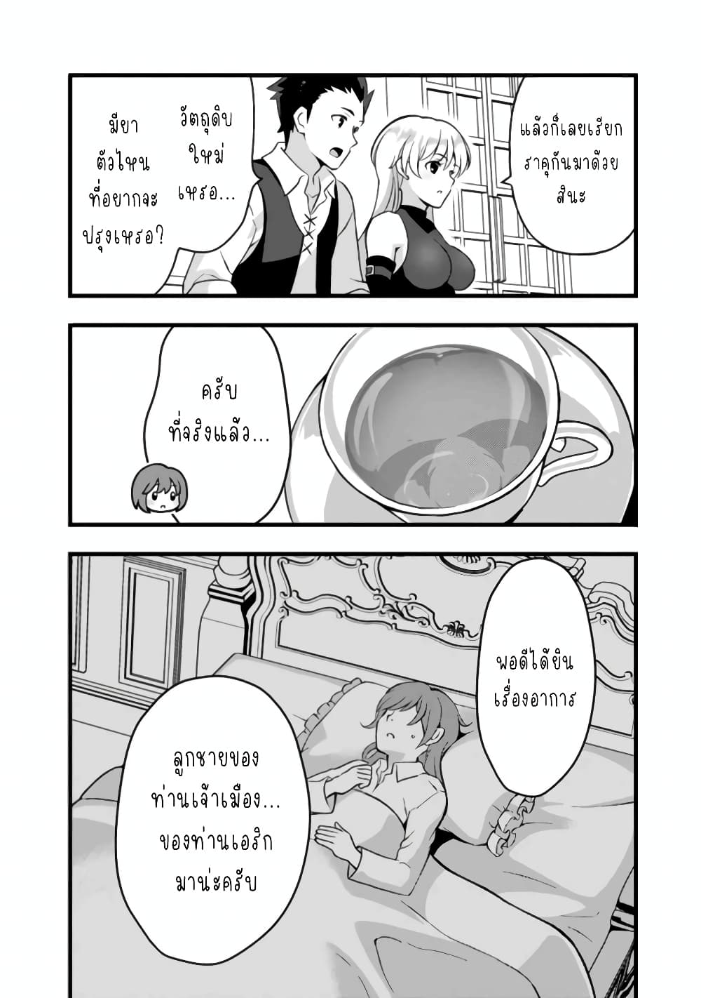 Kantei Nouryoku de Chougoushi ni Narimasu page 6