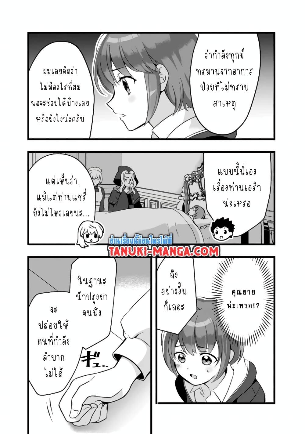 Kantei Nouryoku de Chougoushi ni Narimasu page 7
