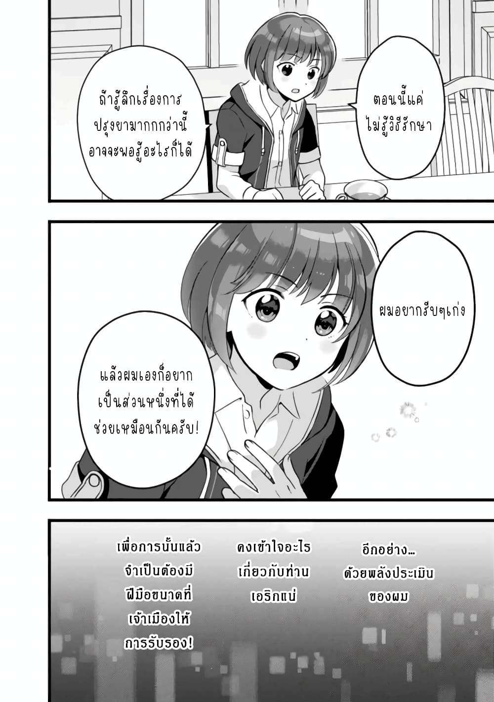Kantei Nouryoku de Chougoushi ni Narimasu page 8