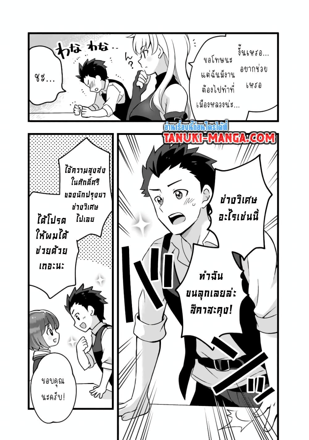 Kantei Nouryoku de Chougoushi ni Narimasu page 9
