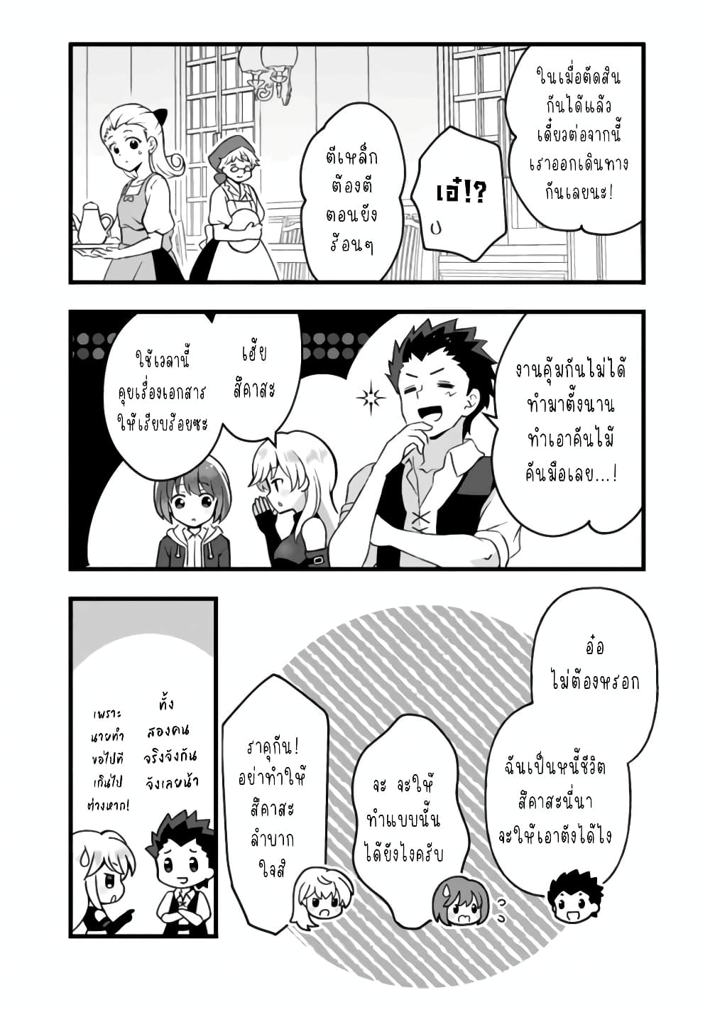 Kantei Nouryoku de Chougoushi ni Narimasu page 10
