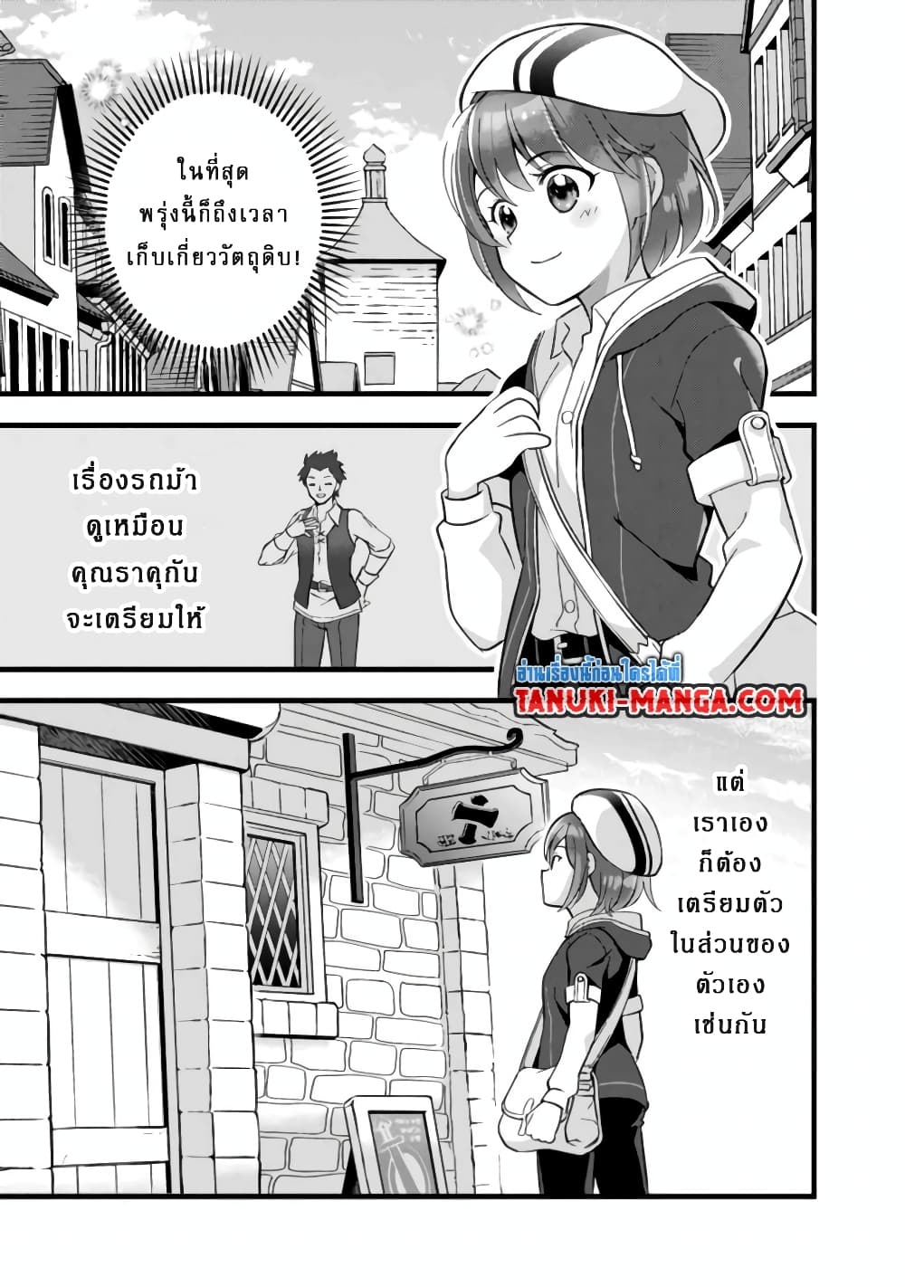 Kantei Nouryoku de Chougoushi ni Narimasu page 1