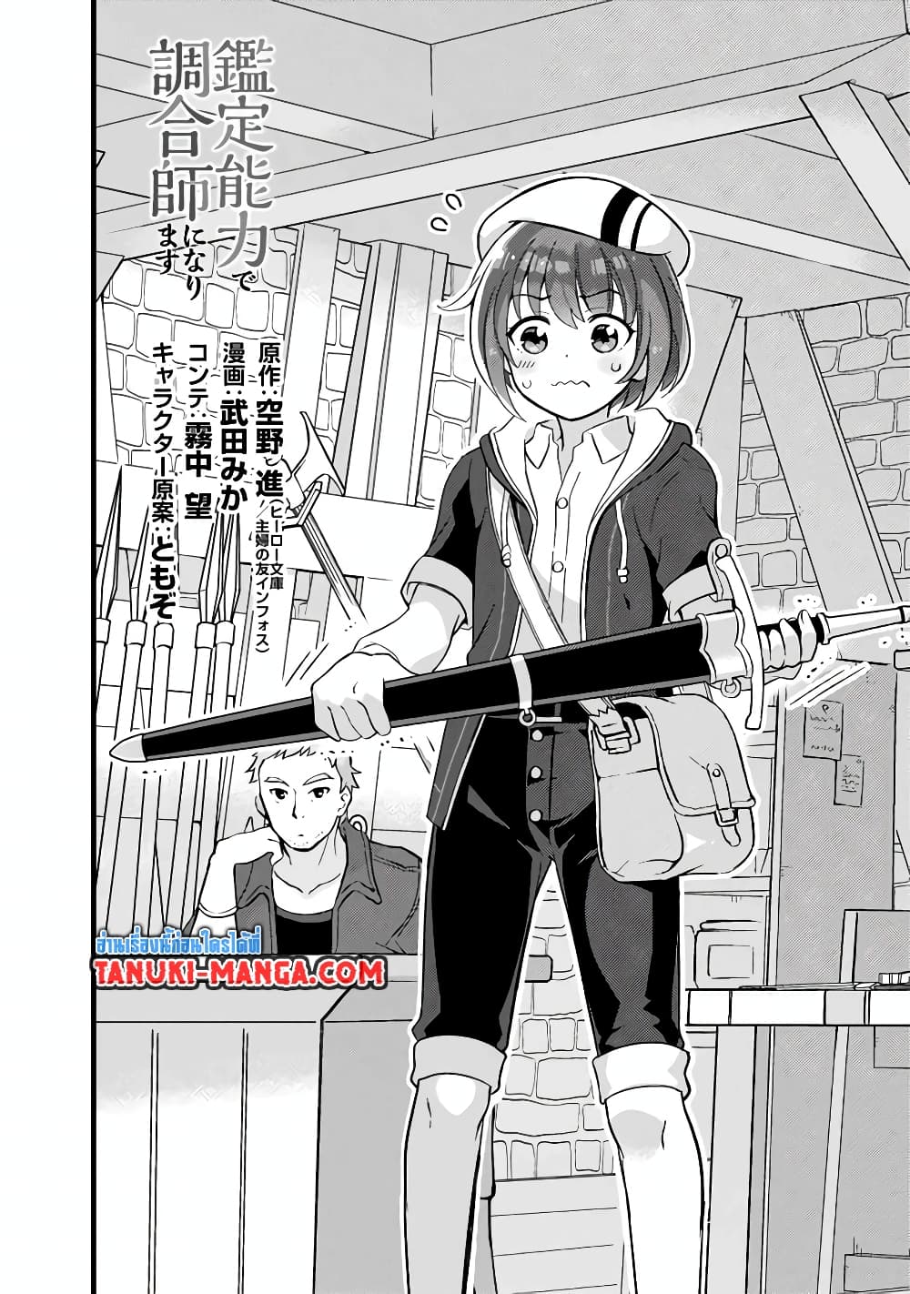 Kantei Nouryoku de Chougoushi ni Narimasu page 2