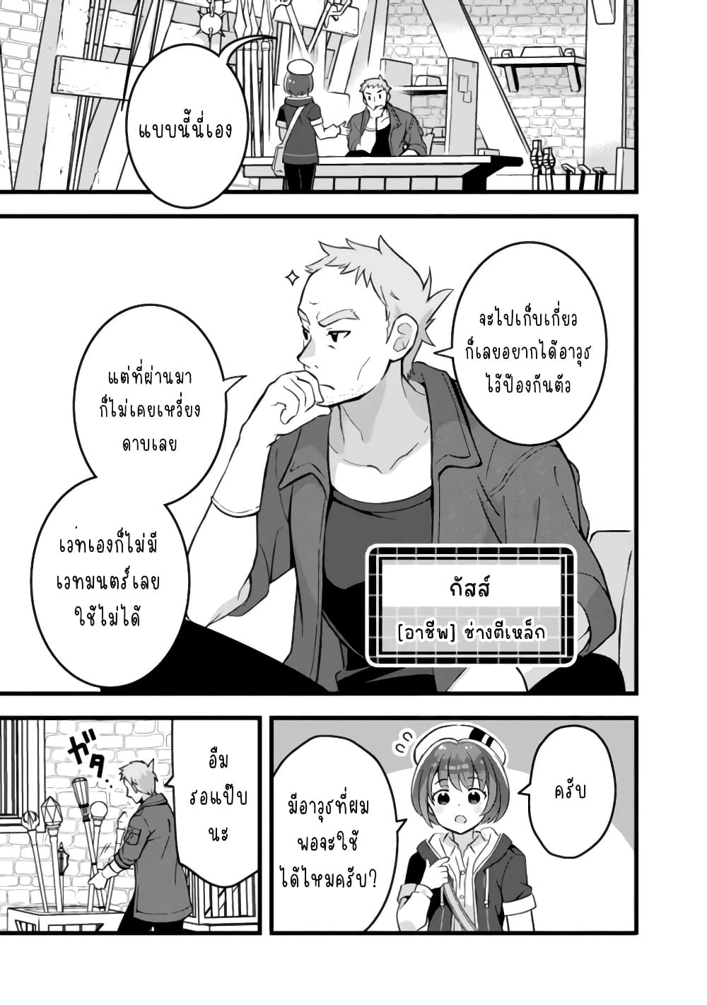 Kantei Nouryoku de Chougoushi ni Narimasu page 3