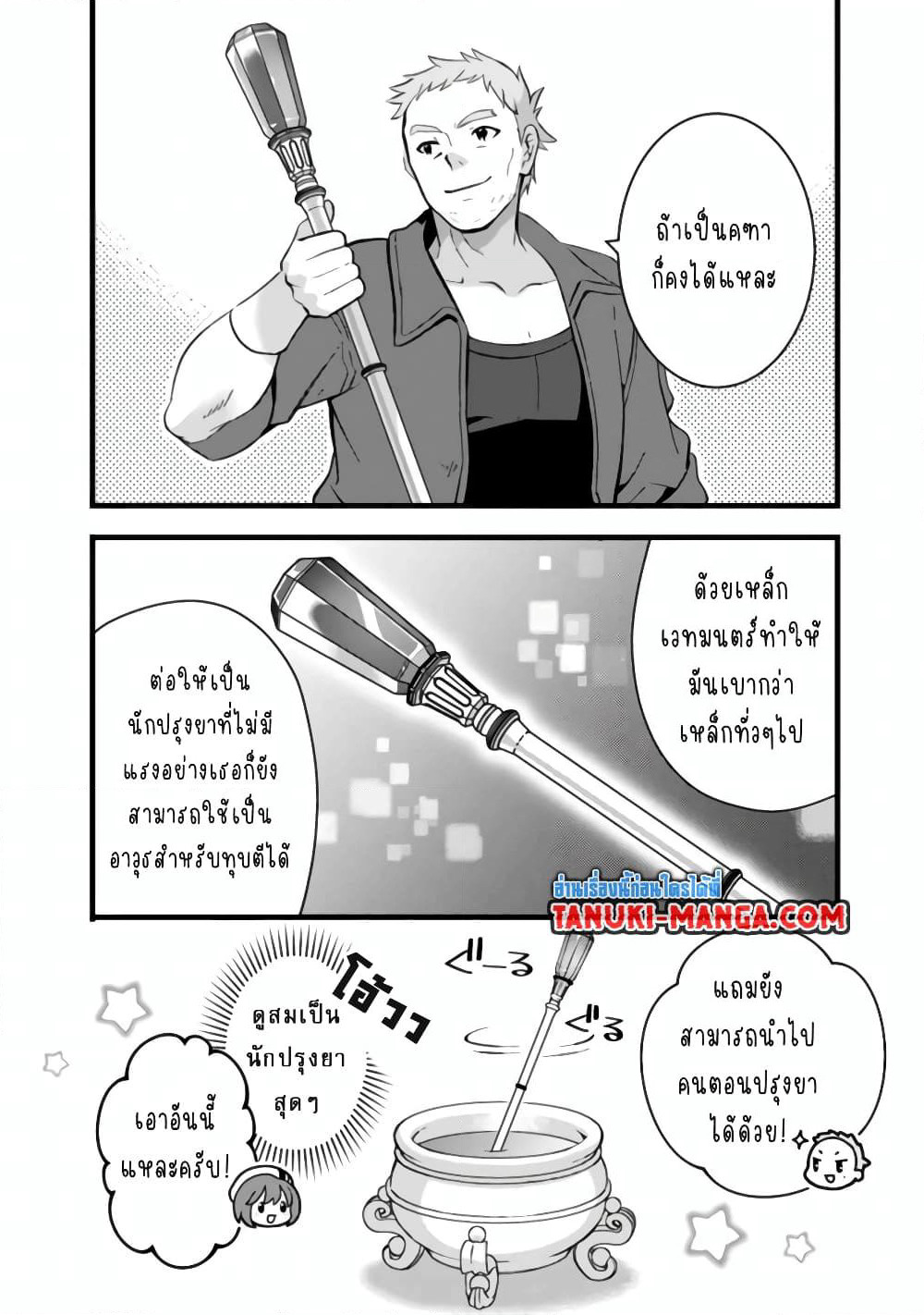 Kantei Nouryoku de Chougoushi ni Narimasu page 4