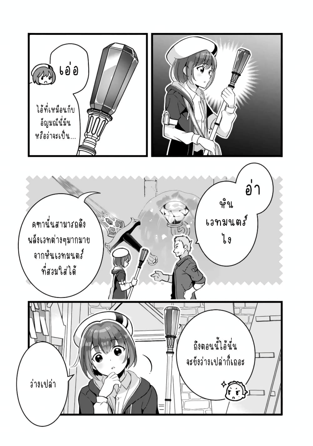 Kantei Nouryoku de Chougoushi ni Narimasu page 5