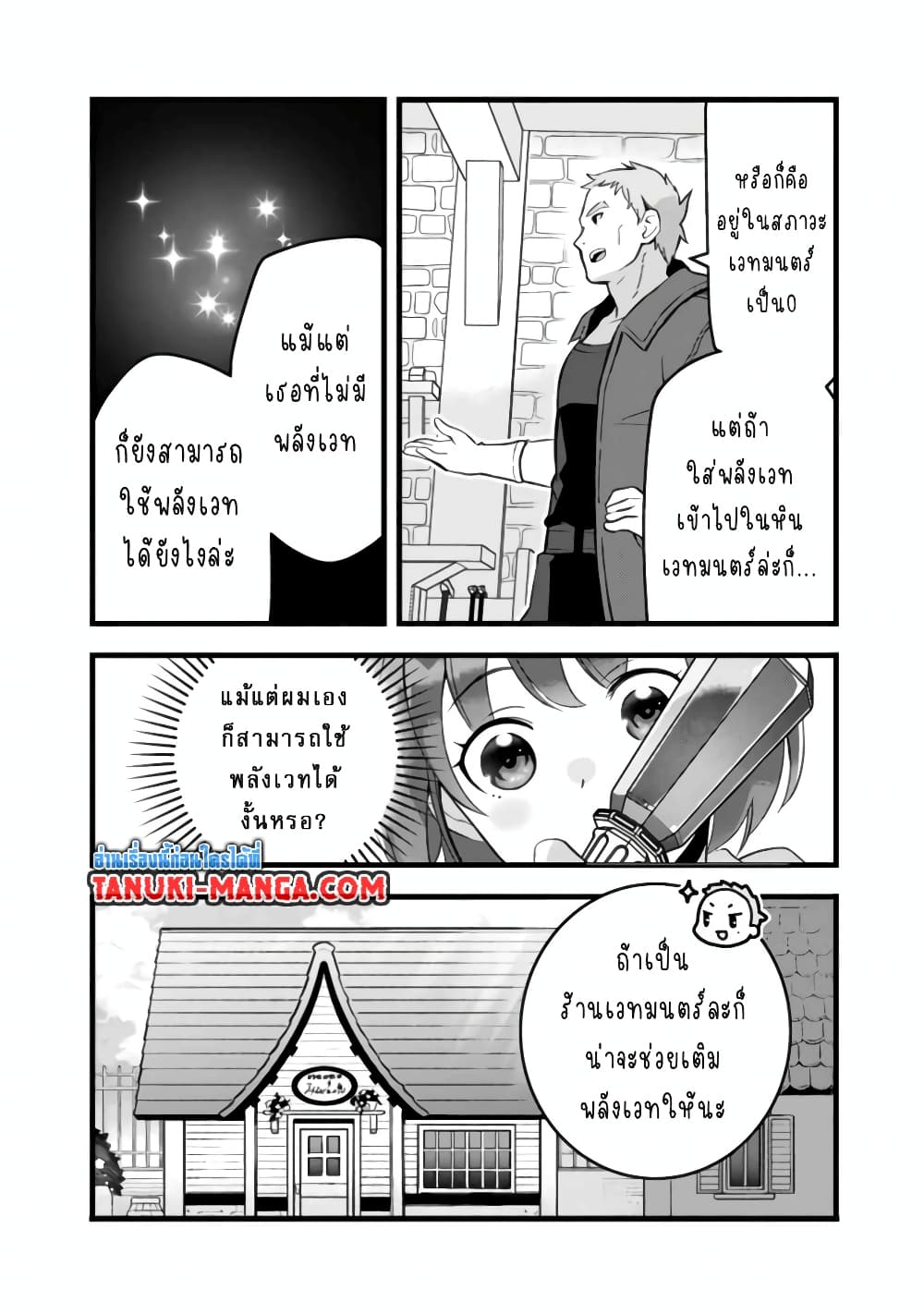 Kantei Nouryoku de Chougoushi ni Narimasu page 6