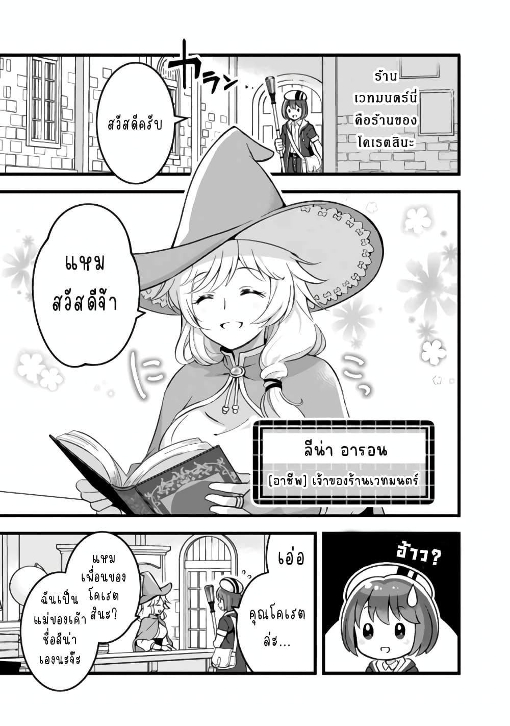 Kantei Nouryoku de Chougoushi ni Narimasu page 7