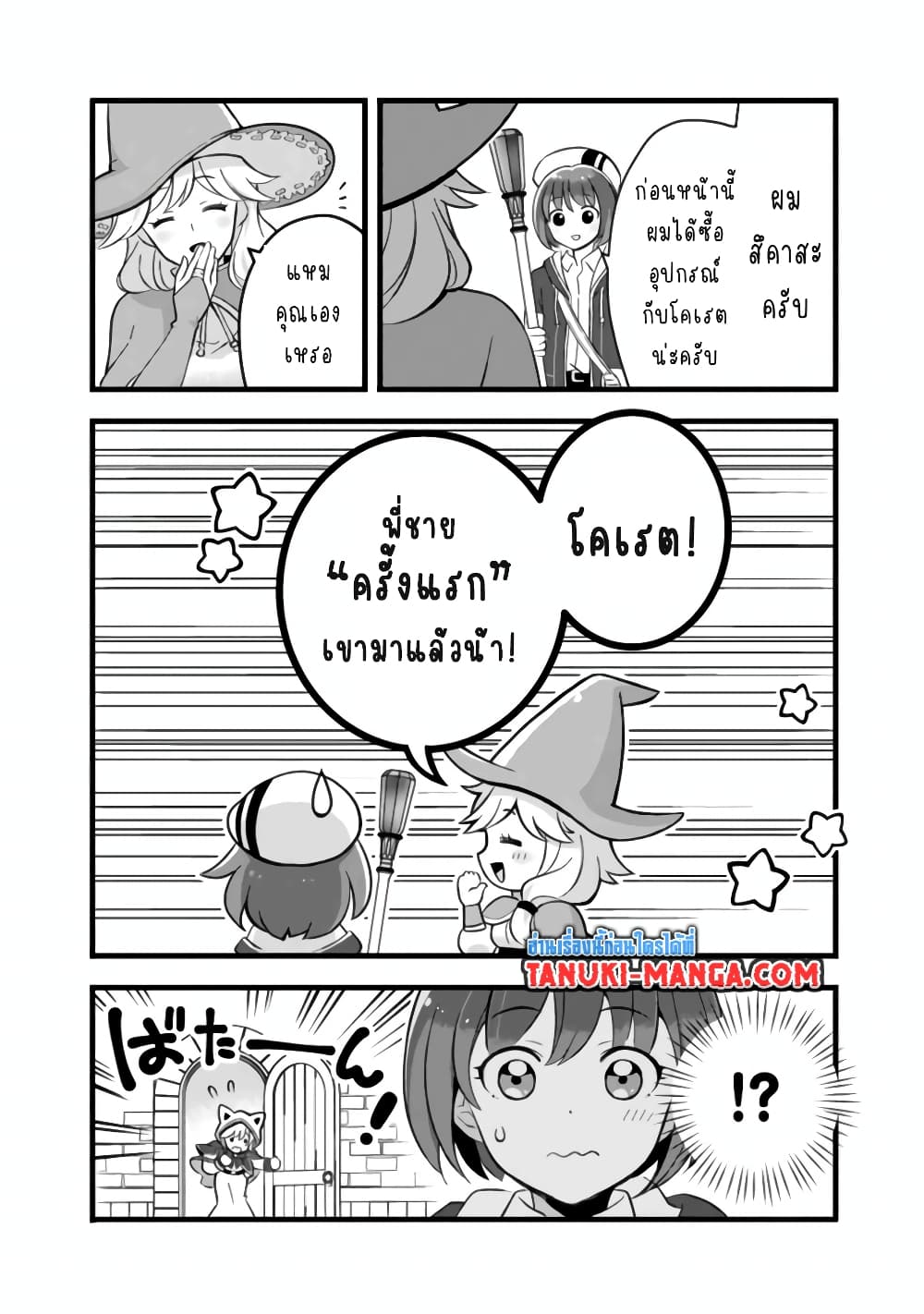 Kantei Nouryoku de Chougoushi ni Narimasu page 8