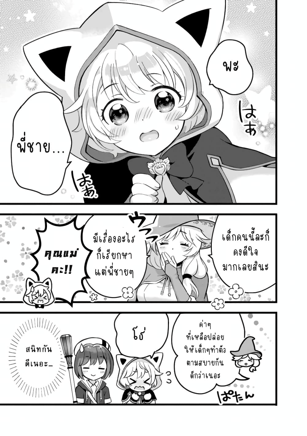 Kantei Nouryoku de Chougoushi ni Narimasu page 9