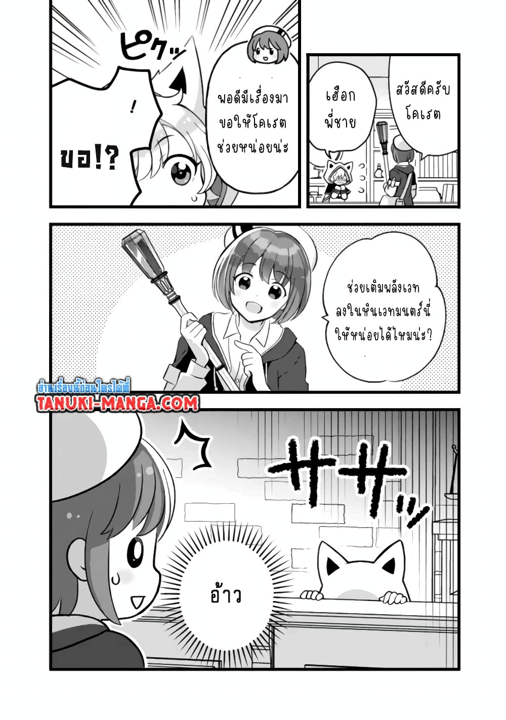 Kantei Nouryoku de Chougoushi ni Narimasu page 10