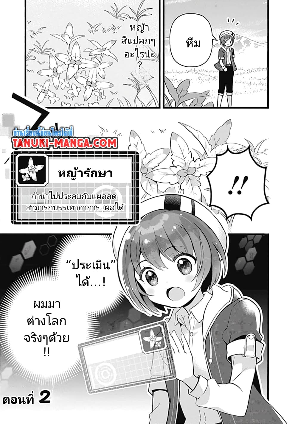 Kantei Nouryoku de Chougoushi ni Narimasu page 1