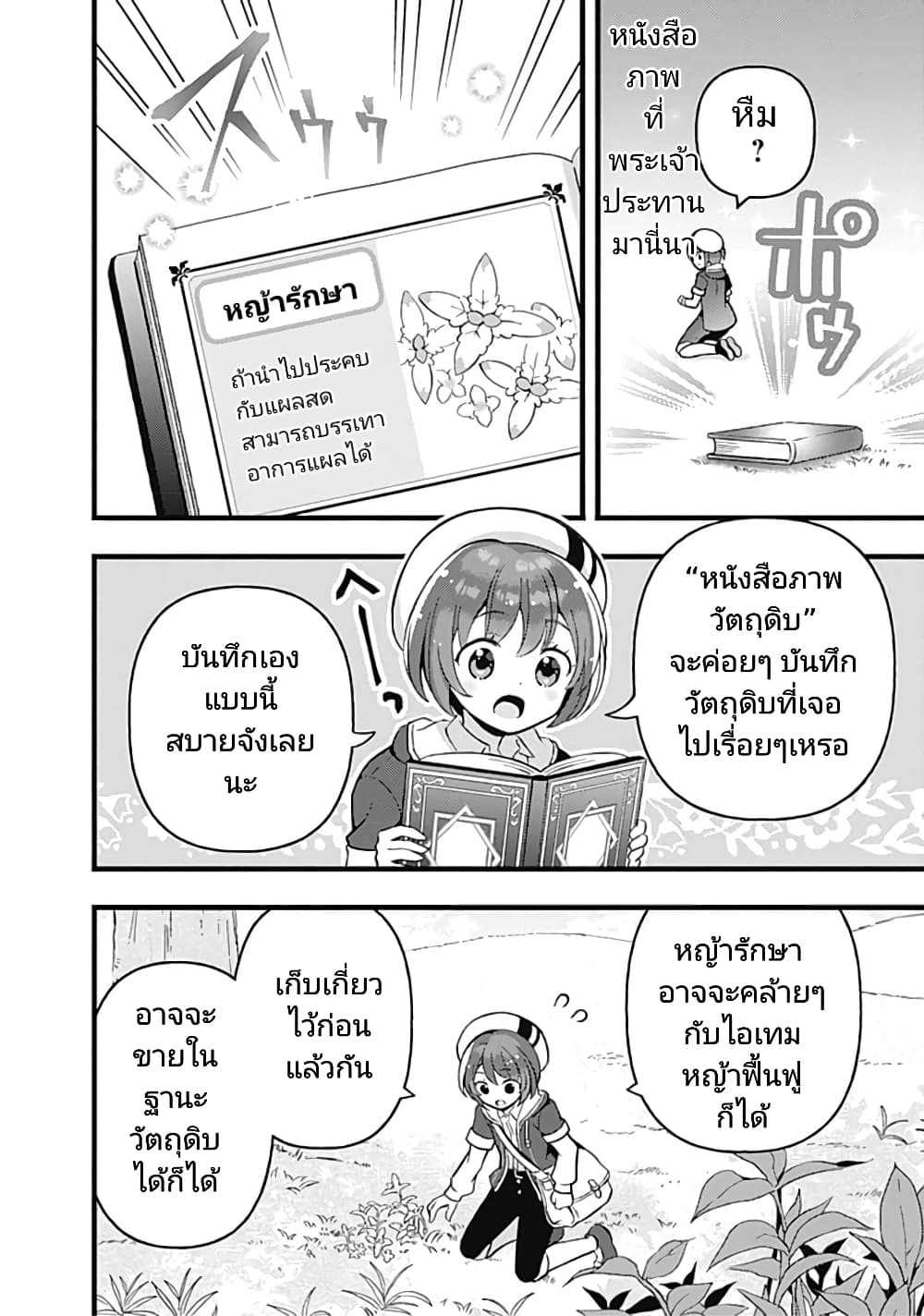 Kantei Nouryoku de Chougoushi ni Narimasu page 2