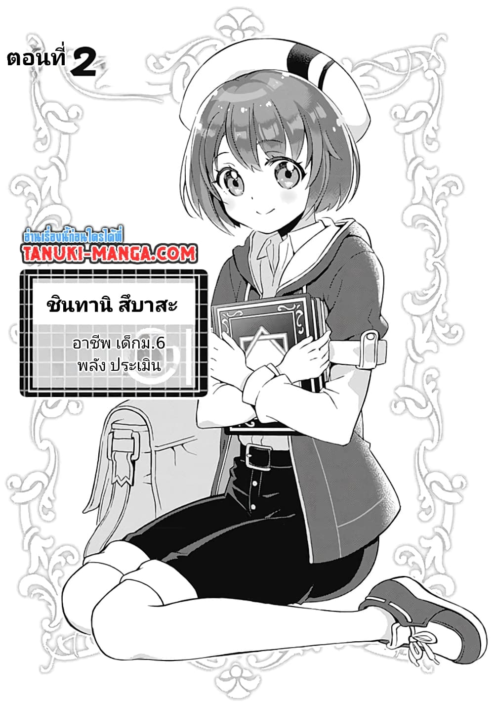 Kantei Nouryoku de Chougoushi ni Narimasu page 3