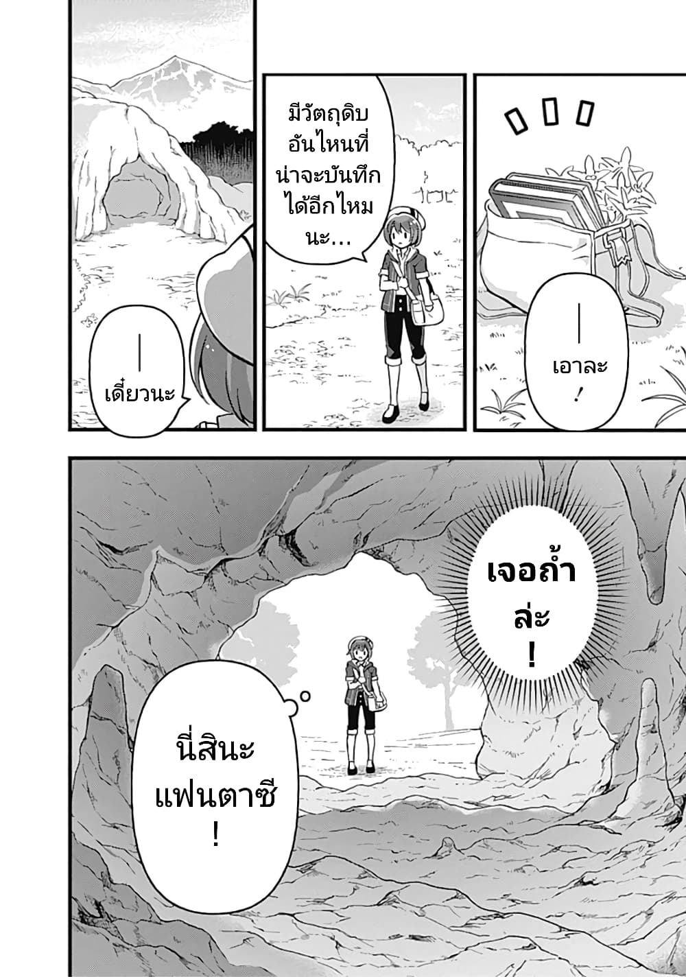 Kantei Nouryoku de Chougoushi ni Narimasu page 4