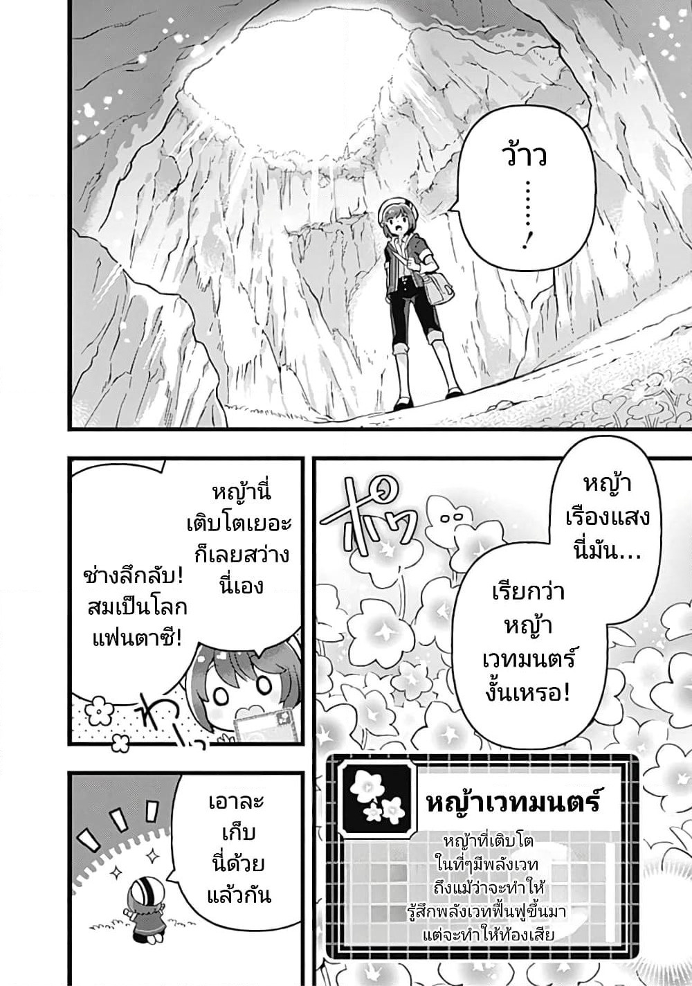 Kantei Nouryoku de Chougoushi ni Narimasu page 6