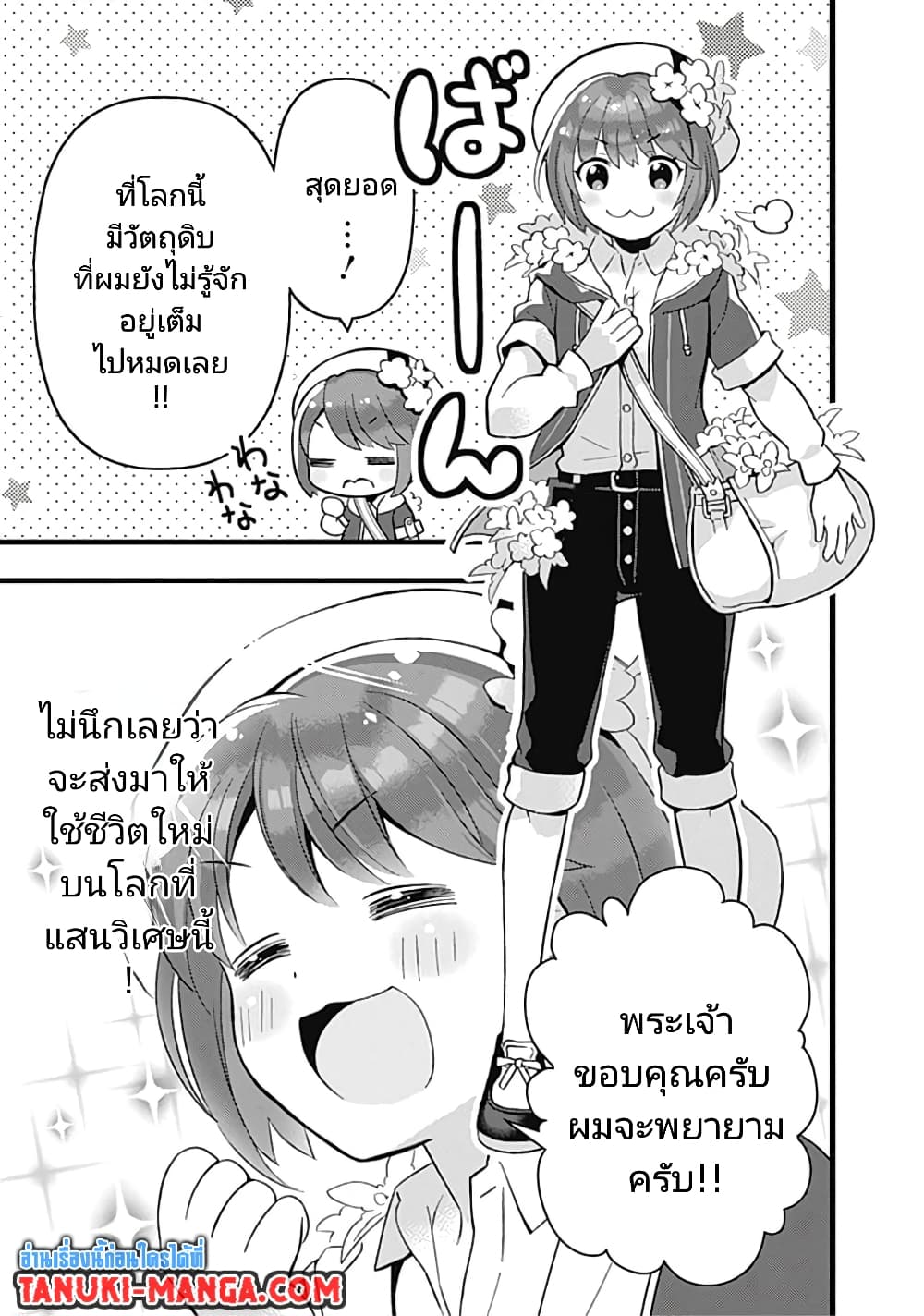 Kantei Nouryoku de Chougoushi ni Narimasu page 7