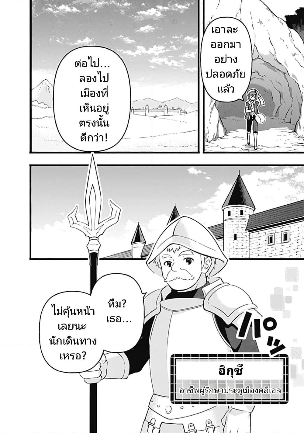 Kantei Nouryoku de Chougoushi ni Narimasu page 8