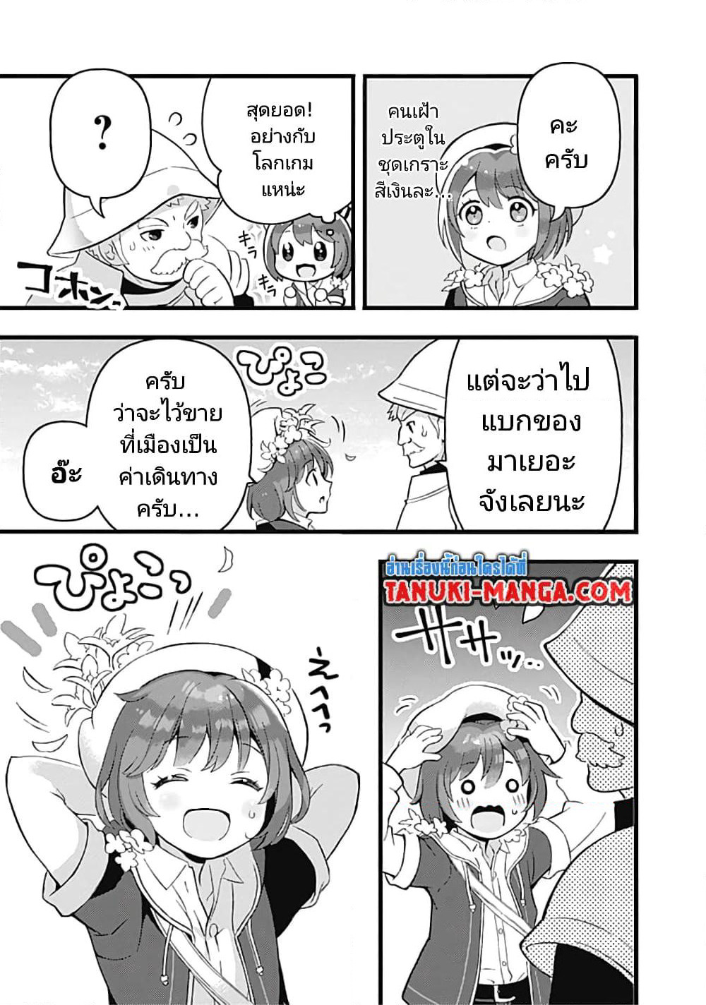 Kantei Nouryoku de Chougoushi ni Narimasu page 9