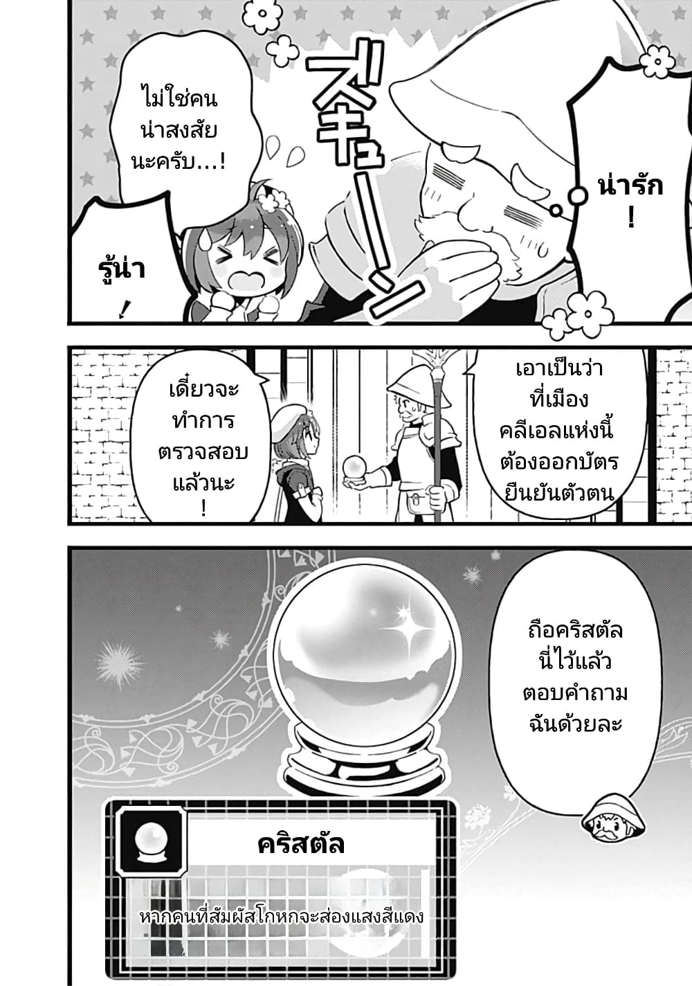 Kantei Nouryoku de Chougoushi ni Narimasu page 10