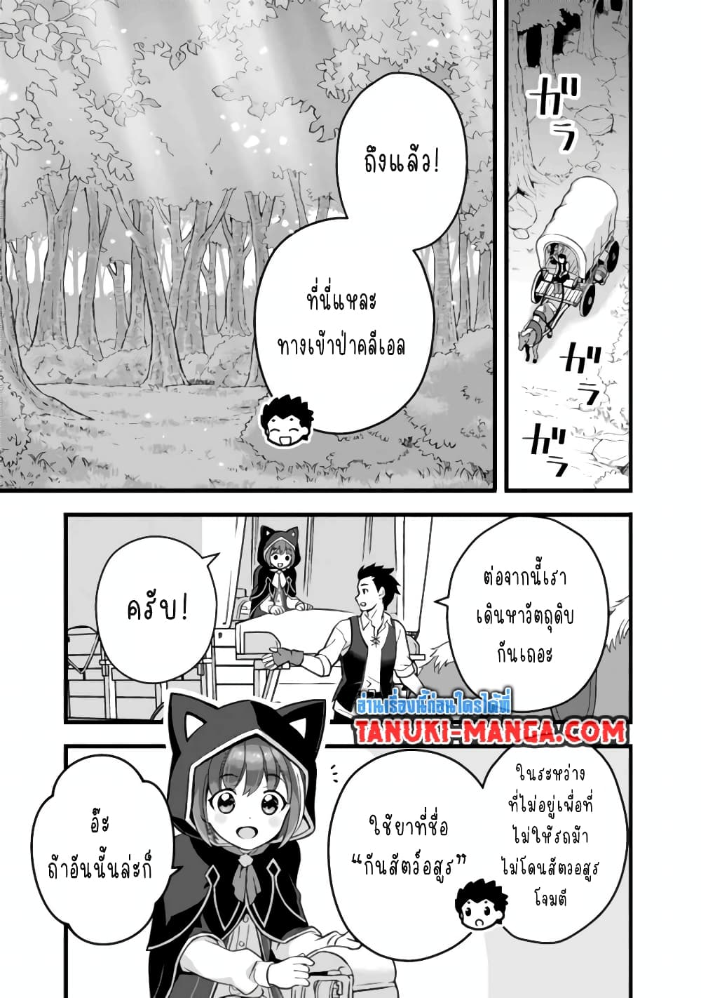 Kantei Nouryoku de Chougoushi ni Narimasu page 1