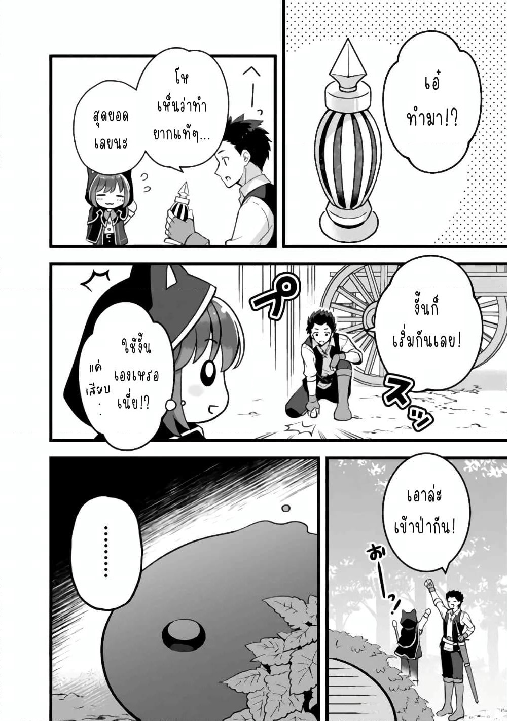 Kantei Nouryoku de Chougoushi ni Narimasu page 2