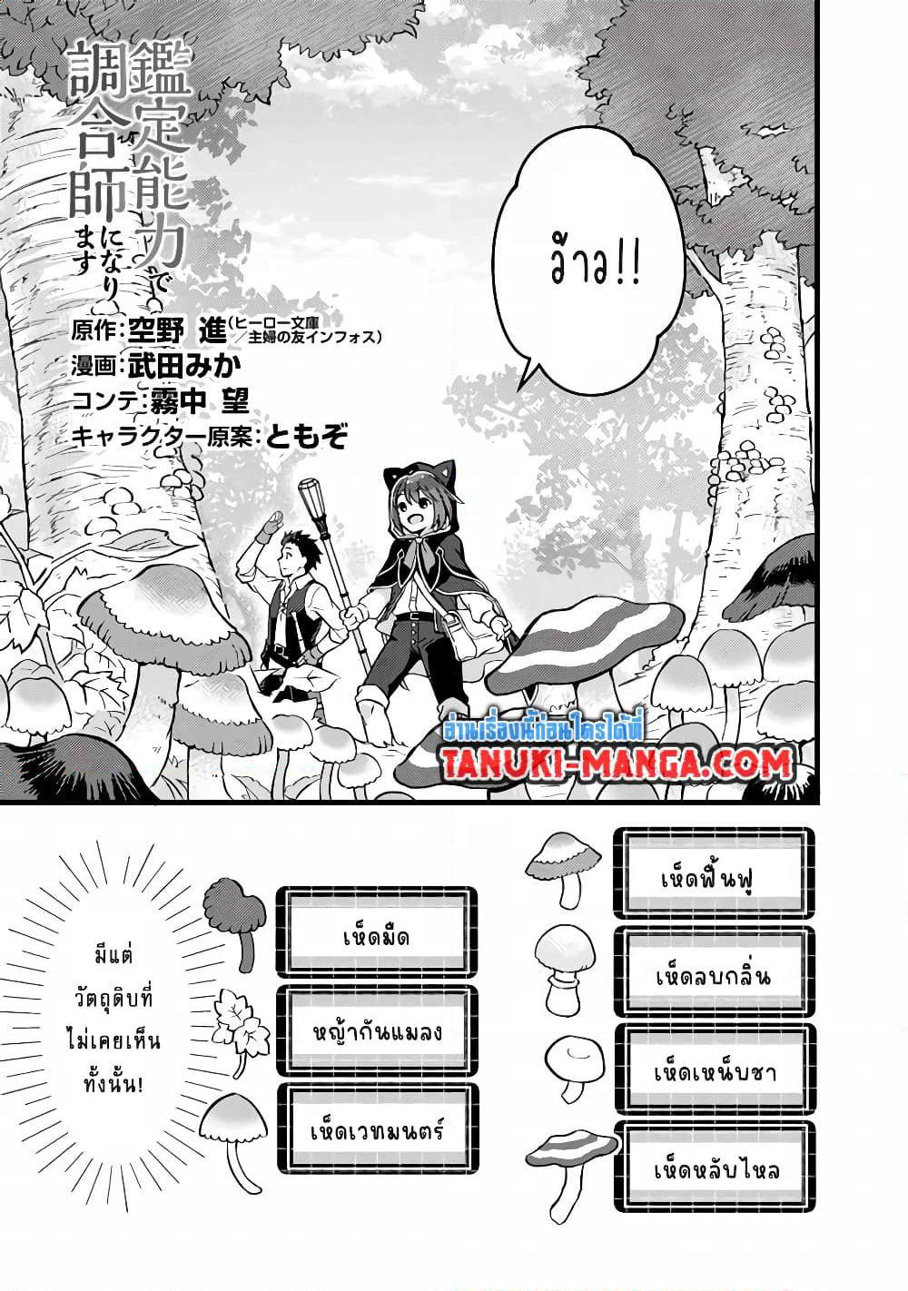 Kantei Nouryoku de Chougoushi ni Narimasu page 3