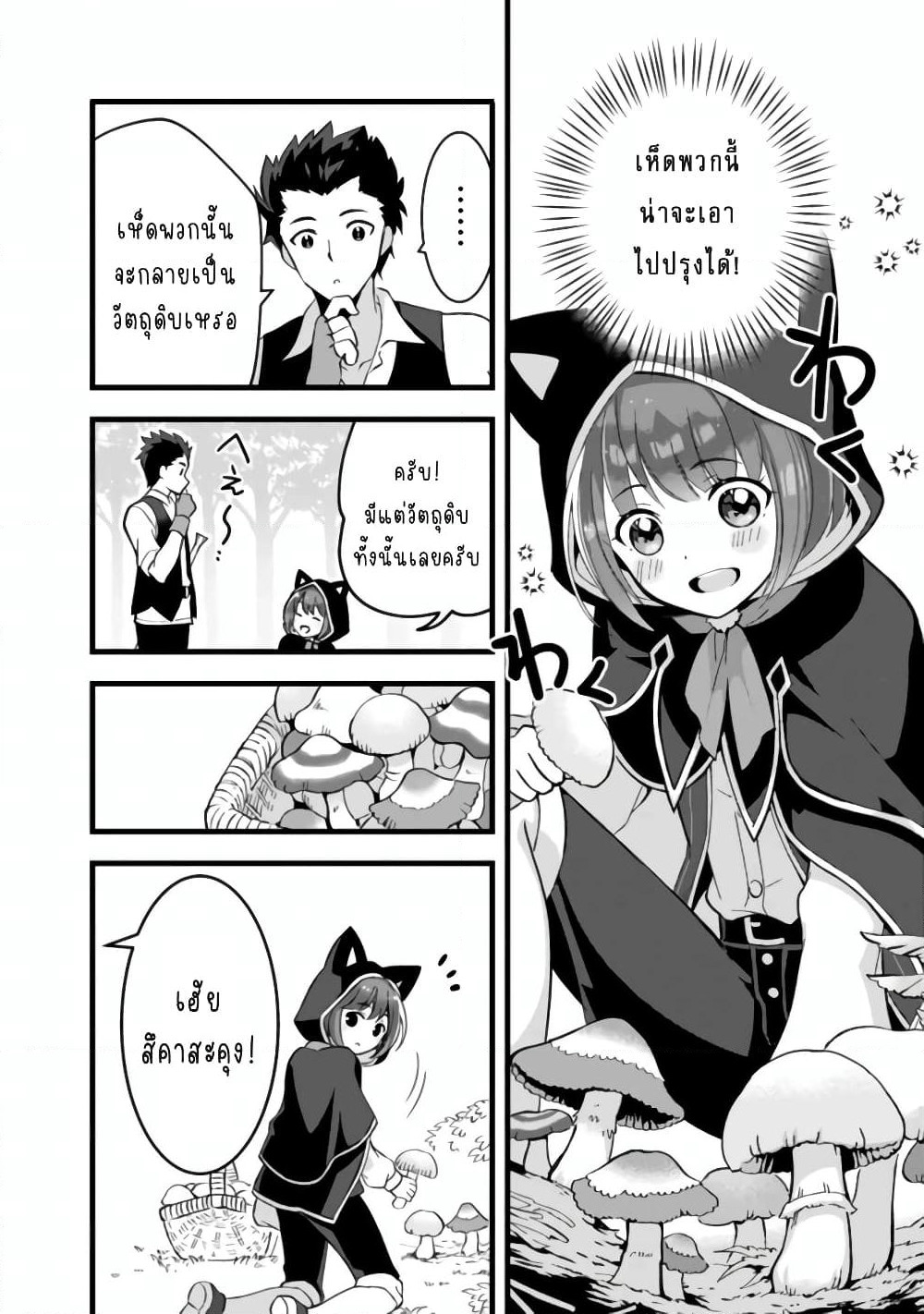 Kantei Nouryoku de Chougoushi ni Narimasu page 4