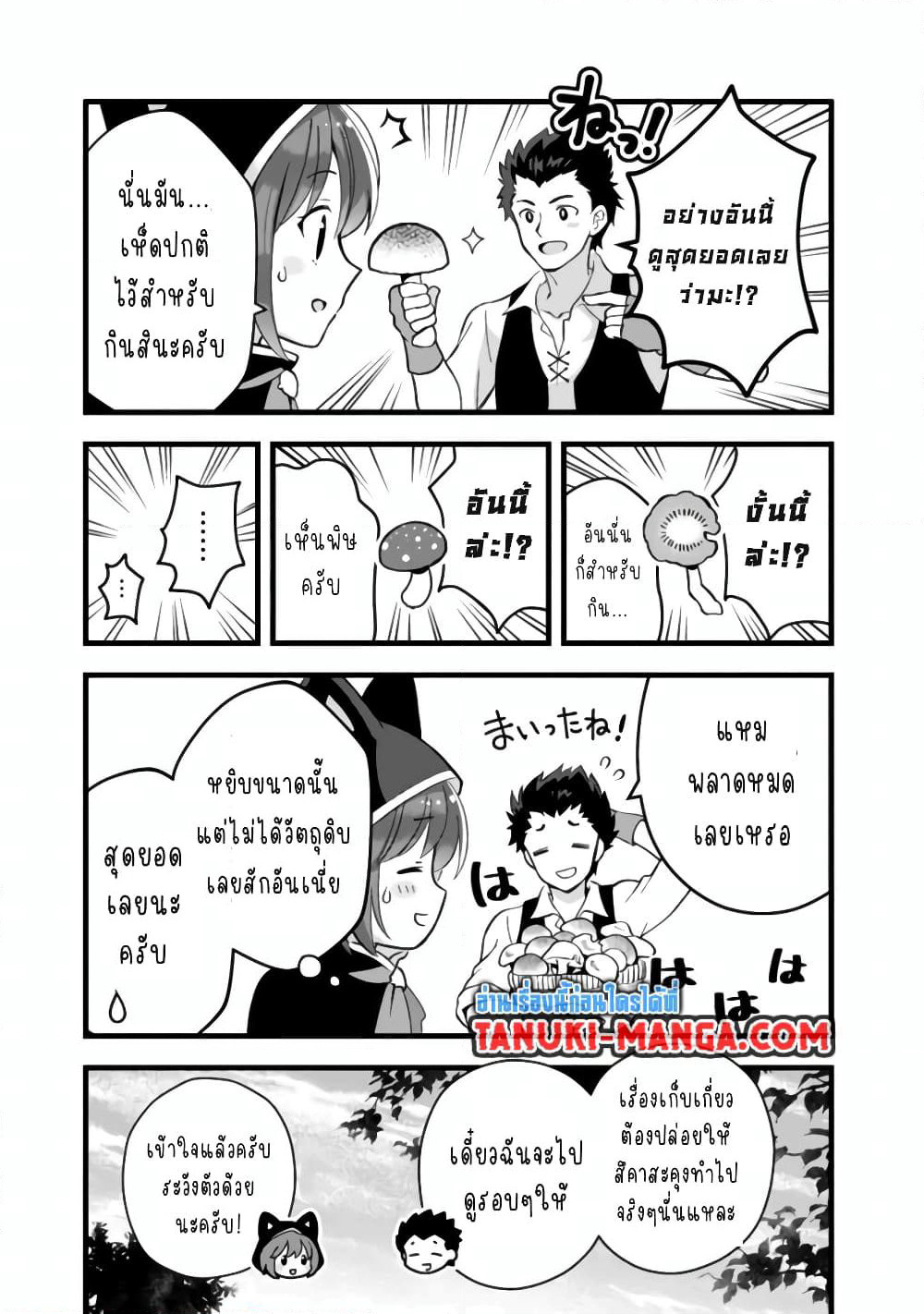 Kantei Nouryoku de Chougoushi ni Narimasu page 5
